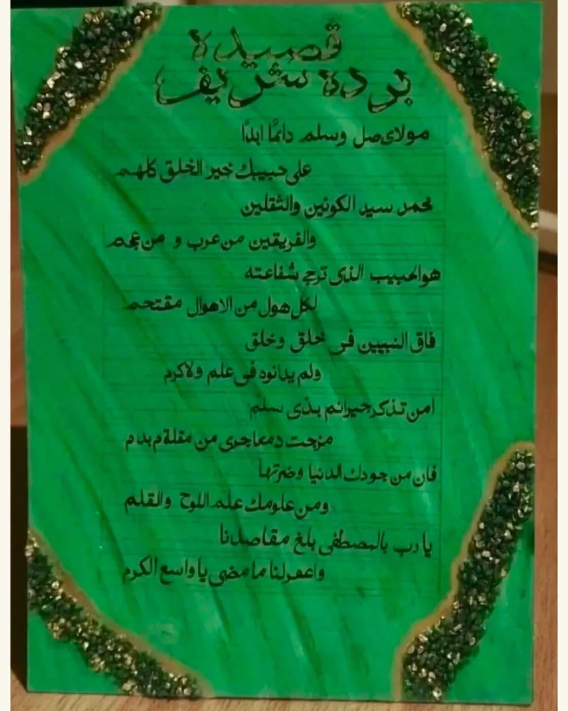 Qaseeda burda sharif, photo 1 of 1